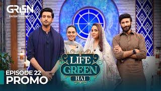 Life Green Hai Episode 22 Promo  Aagha Khan  Amar Khan  Aijaz Aslam  Watch Daily At 5PM