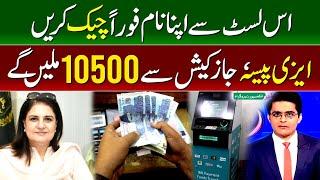 BISP 10500 Payment In JazzCash And Easypaisa  Benazir Kafalat ATM New Update  Ehsaas Program Qist