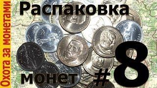 Распаковка посылки с монетами # 8 Президенты США 1 доллар