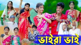 ভায়রা ভাই l Vaira Vai l New Bangla Natok । Rohan Tuhina Sofik & Riti । Palli Gram TV Latest Video