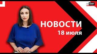 В многоэтажке нашли 21 нарушение. Где можно заработать подросткам. ДТП с самокатчиком. Новости 18.07