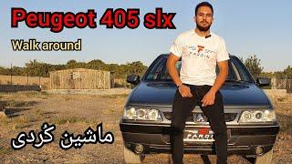 بررسی پژو ۴۰۵ اس ال ایکس  peugeot 405 slx walk around by Fardin Gallery