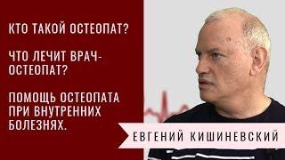 Кто такой остеопат? Помощь остеопата при внутренних болезнях остеопат и бронхиальная астма