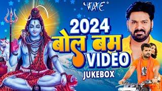 #Pawan Singh का 10 सबसे हिट शिव काँवर भजन  Bhojpuri Bolbam Song 2024  Latest Kawar Bhajan 2024