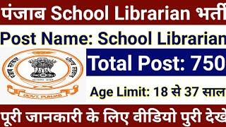 Punjab School Librarian Bharti 2021 Punjab School Librarian Vacancy 2021 Punjab Govt Jobs 2021