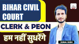 Bihar Civil Court Exam Date  Bihar Civil Court Clerk Peon Exam Date  Civil Court Exam Date Update