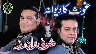 New Manqabat Ghous Ul Azam I Ghous Ka Deewana - Sufi Brothers I New Qawwali I New Manqabat