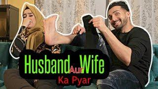 HUSBAND Aur WIFE ka PYAR  Sham Idrees