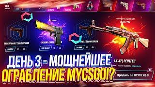 День 3 - 70 000 на MYCSGO  МАЙКСГО? НЕДЕЛЯ BIG БАЛАНСОВ