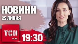 Новини ТСН 1930 25 липня. Затримано вбивцю Фаріон хто він? Звернення Байдена загинув ексмер Умані