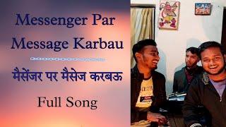 Messenger Par Message Karbau Full Song   मैसेंजर पर मैसेज करबऊ  दिलीप दरभंगिया  Maithili Song