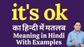 its ok meaning in Hindi  its ok ka kya matlab hota hai  daily use English words