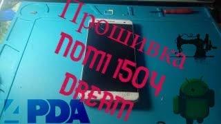 Прошивка Nomi i504 Dream и востановления кирпича