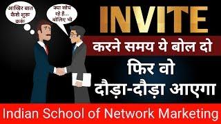 आखिर invite करने में क्या बोलें  New Way of Invitation  ISNM Official