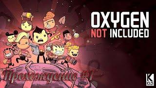 Задыхаемся Прохождение Oxygen Not Included #1