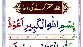 Bukhar ki Dua  Dua to Cure Fever  Best Dua To cure