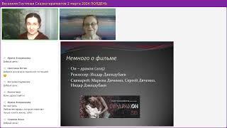 Авторская онлайн-беседа Анны Азаровой о смыслах современного российского фильма-сказки «ОН - ДРАКОН»