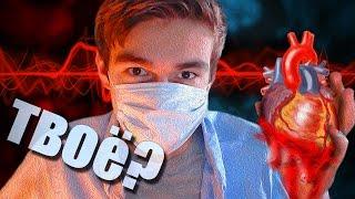 Я УКРАЛ ТВОЁ СЕРДЦЕ  Симулятор ХирургаSurgeon Simulator