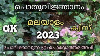Important GK Questions for Kerala PSC in Malayalam 2023  GK Quiz