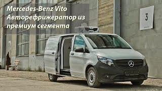 Mercedes-Benz Vito Рефрижератор