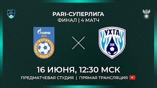 Газпром-Югра — Ухта  Финал 4 матч  16.06.2024