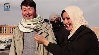 پرسشهای جالب و خنده دار از مردم در بامیان Bamyan journal