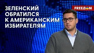 ️ Интервью ЗЕЛЕНСКОГО телеканалу Fox News. Что хотел ДОНЕСТИ президент Украины?