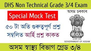 DHS Mock Test 2022  DHS Non technical Grade 3 and Grade 4 exam  DHS question paper  DHS 2022