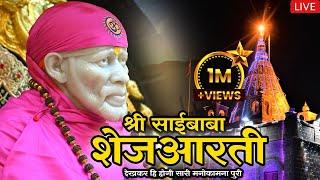 Sai Baba Shej Aarti  Shirdi Sai Baba Shej Aarti Full  साईबाबा शेज आरती  Saibaba