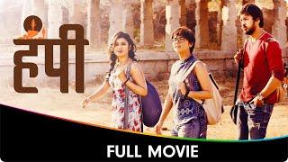 Hampi हंपी - Marathi Full Movie - Prajakta Mali Lalit Prabhakar Sonalee Kulkarni