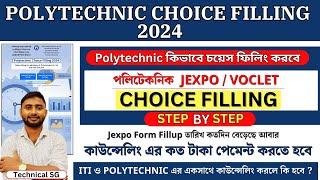 JEXPO & VOCLET Choice Filling Process Polytechnic Choice Filling 2024 কিভাবে হবে Jexpo Councelling