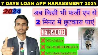  7 Days loan app harassment  7 Days loan app से छुटकारा पाएं  Fake loan app से कैसे बचे