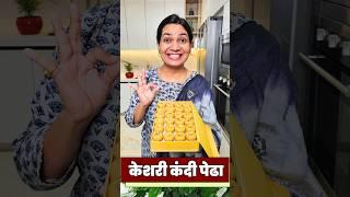 केशरी कंदी पेढा बनवताना या ५ चुका टाळा । कंदी पेढा म्हणजे काय  Keshar Pedha Recipe  MadhurasRecipe