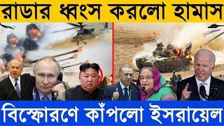 আন্তর্জাতিক সংবাদ Today 27 Jun 2024  ইরান-ইসরাইল  Bangla news  Palestine  Israel News Channel 20