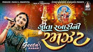 Geeta Rabari Ni Ramzat  Geeta Rabari  Non Stop Garba 2023  @studiosaraswatiofficialchannel