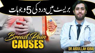 Major Breast Pain Causes  Chaati Men Dard Kyun Hoti Hai 5 Wajohat  Breast Pain Urdu
