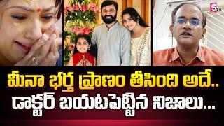 Doctor Ravi Chandra About Meena Husband VidyaSagar  Meena Husband VidyaSagar Passes Away  SumanTV