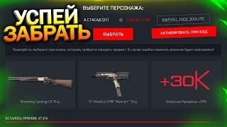 ЗАБИРАЙ НОВЫЙ BROWNING CYNERGY CX БЕСПЛАТНО В WARFACE Новая Мясорубка Халява варфейс