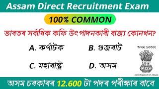 ADRE 2.0 Exam  General knowledge in Assamese  Assamese GK questions answers 