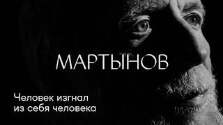 Владимир Мартынов «Человек изгнал из себя человека» #солодников