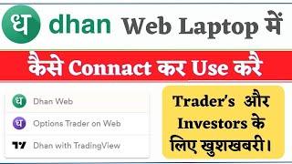 How To Use Dhan App In Pc  dhan app ko pc me kaise chalye  how to open dhan app in pc