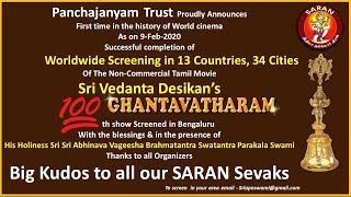 Ghantavatharam -Vedanta Desika Tamil Film with English SubTitles  Sri APN Swami  26 Jan 2021 6PMIST