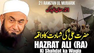 Hazrat Ali RA ki Shahadat ka Waqia Bayan by Molana Tariq Jameel