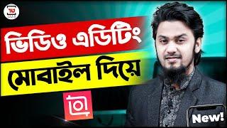 মোবাইল দিয়ে ভিডিও এডিটিং  InShot Video Editing Full Bangla Tutorial  Tech Unlimited