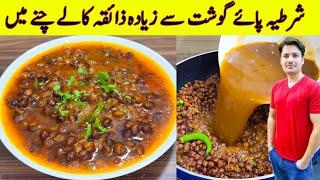 Secrets Recipe Of Black Chana By ijaz Ansari  Cheakpeas Curry Recipe  Chana Recipe 