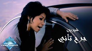 Sherine - Garh Tany Music Video  شيرين - جرح تاني فيديو كليب