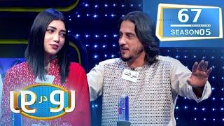 رو در رو ویژه - نو در مقابل روز  Ro Dar Ro Family Feud - Now VS Roz