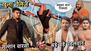 सुल्तान वारसी का बड़े बड़े पहलवानों को खुला चैलेंज  sultan warsi ki kushti  sultan ki new kushti