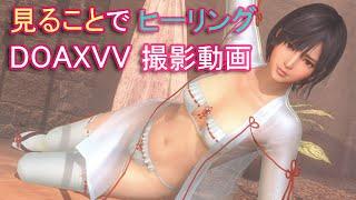 DOAXVV 撮影動画 나기사なぎさ：瑞雲の千早着崩し_1 Vertical Angle 『DEAD OR ALIVE Xtreme Venus Vacation』