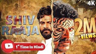 शिव राजा - Shivraaja { Bairagee } Full Movie Hindi Dubbed  Shiva Rajkumar & Dhananjay  Anjali